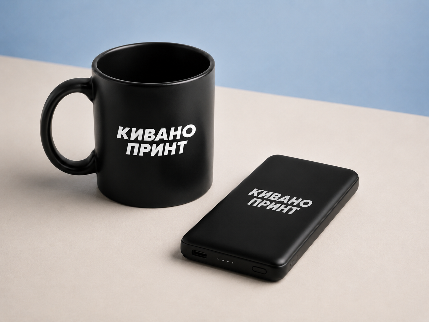 Минималистичный подарок: кружка, повербанк